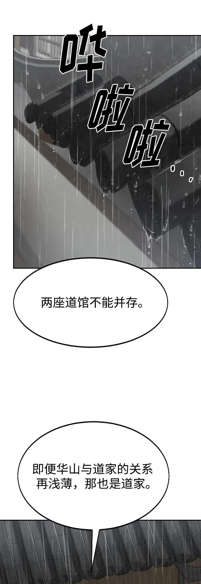 漫画《剑尊归来》第75话第14张图