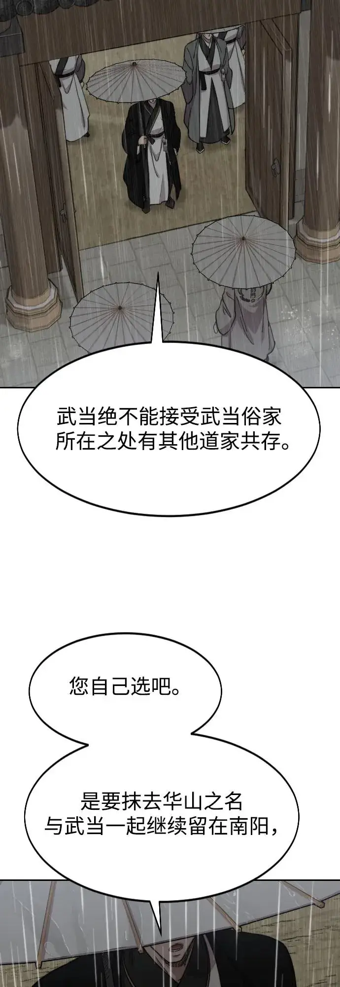 漫画《剑尊归来》第75话第15张图