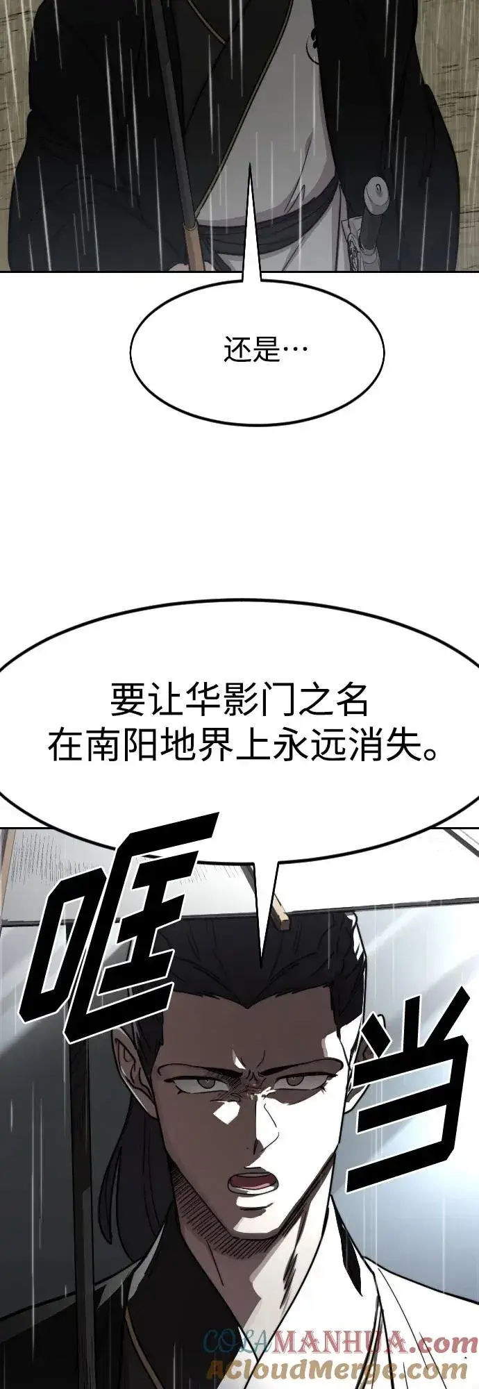 漫画《剑尊归来》第75话第16张图