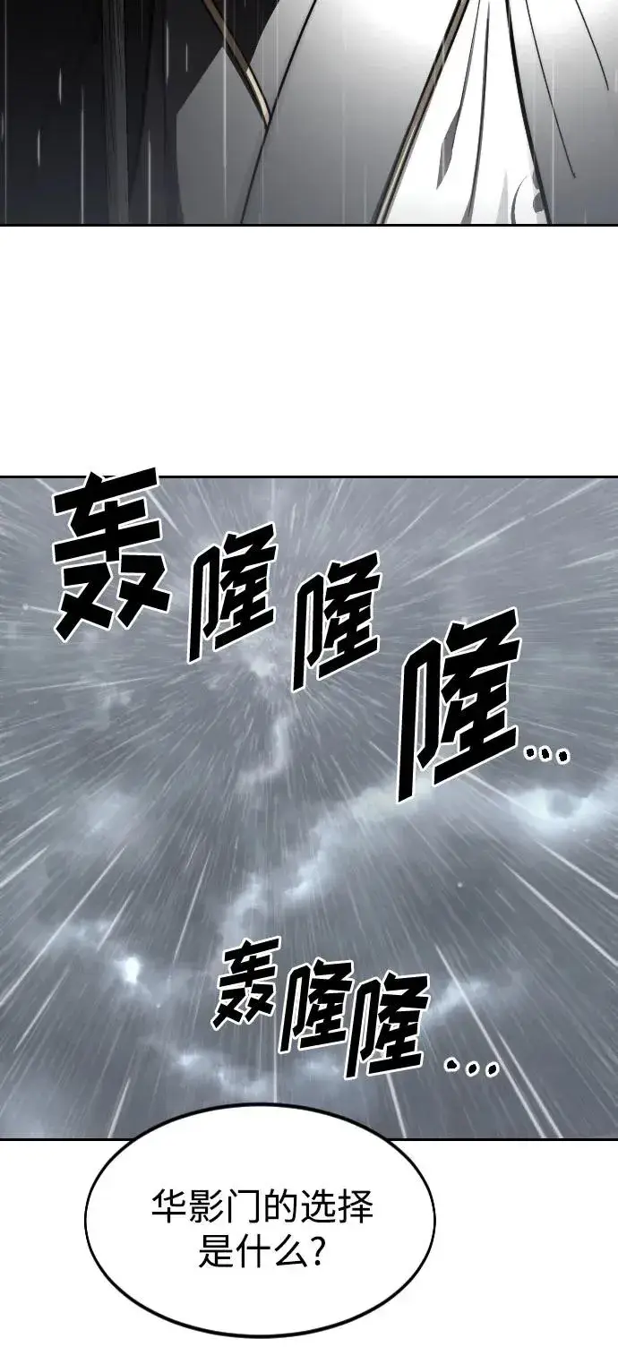 漫画《剑尊归来》第75话第17张图