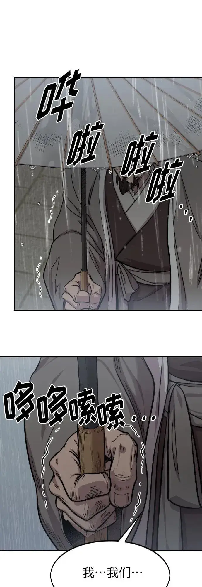 漫画《剑尊归来》第75话第18张图