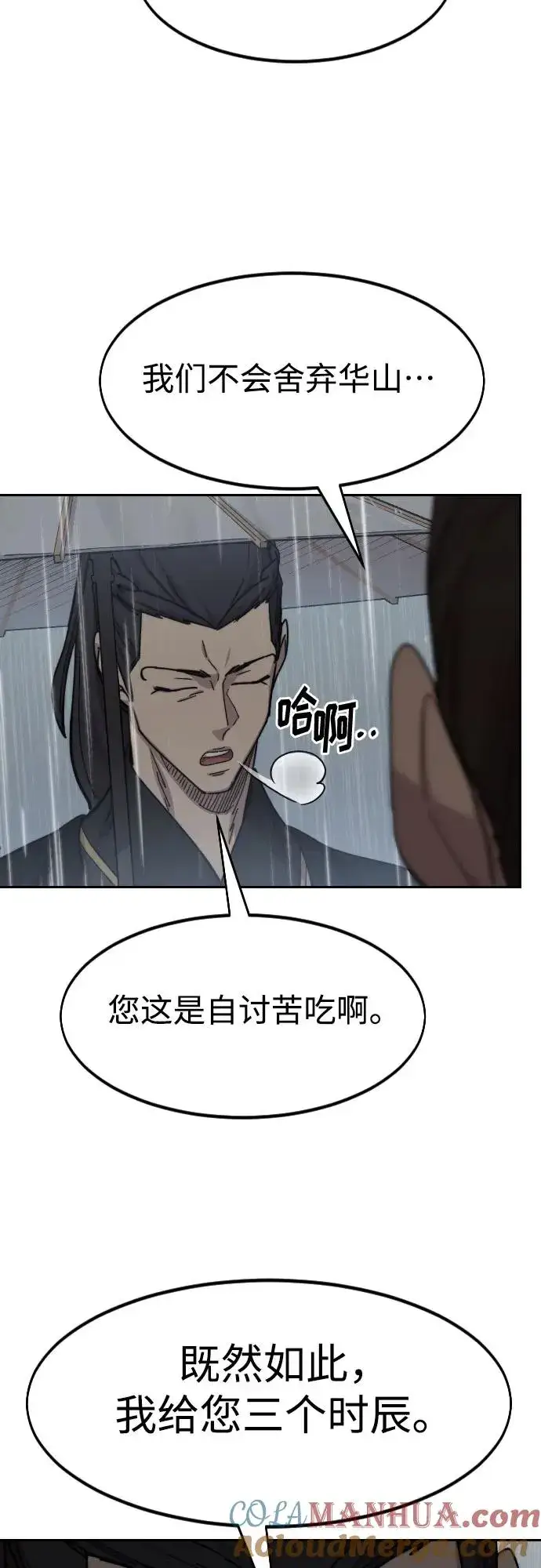 漫画《剑尊归来》第75话第19张图