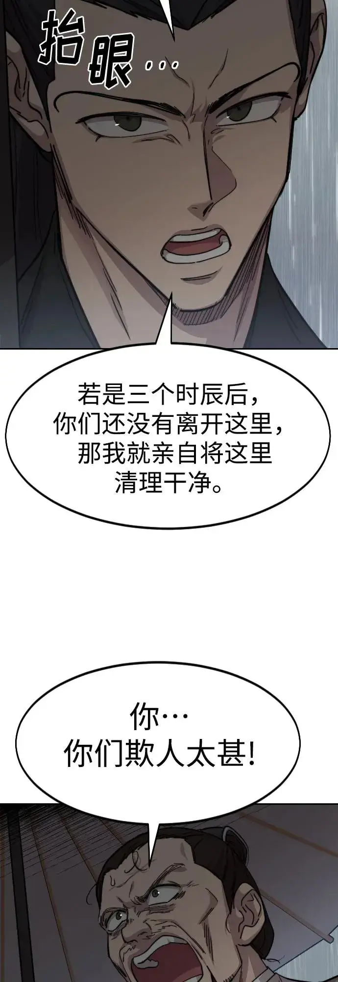 漫画《剑尊归来》第75话第20张图