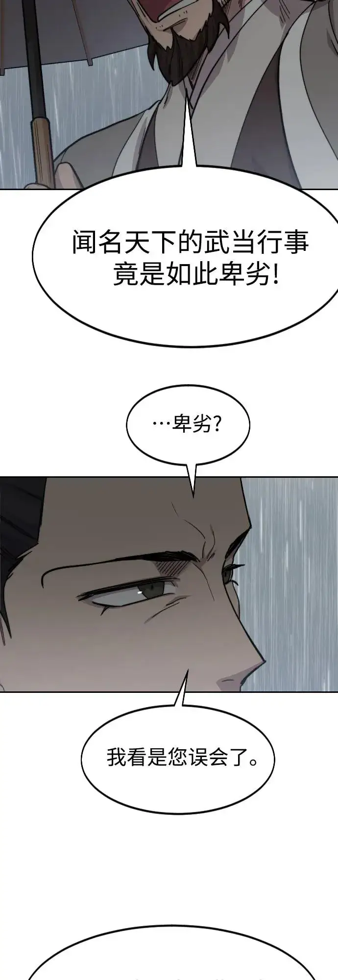 漫画《剑尊归来》第75话第21张图