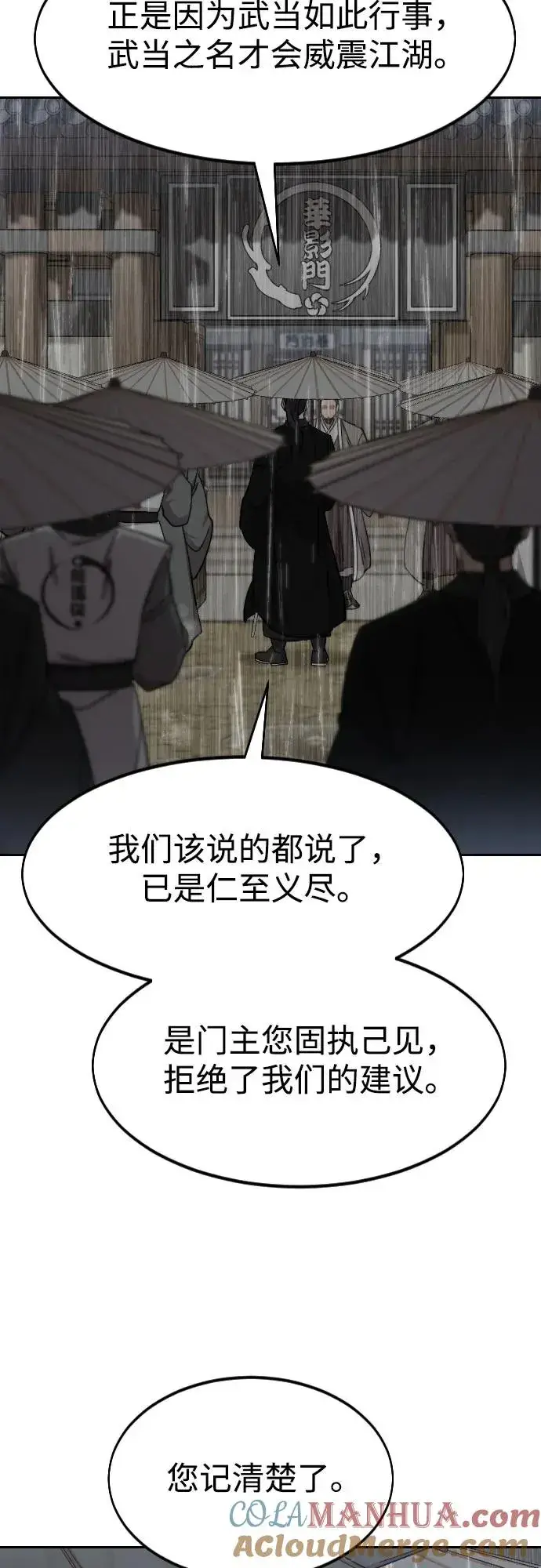 漫画《剑尊归来》第75话第22张图