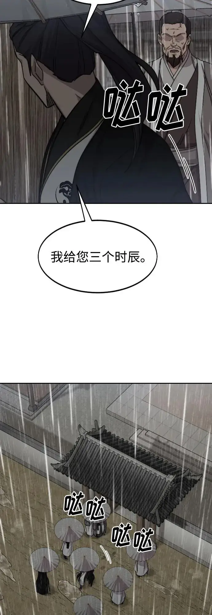 漫画《剑尊归来》第75话第23张图