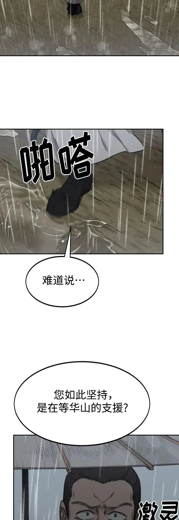 漫画《剑尊归来》第75话第24张图