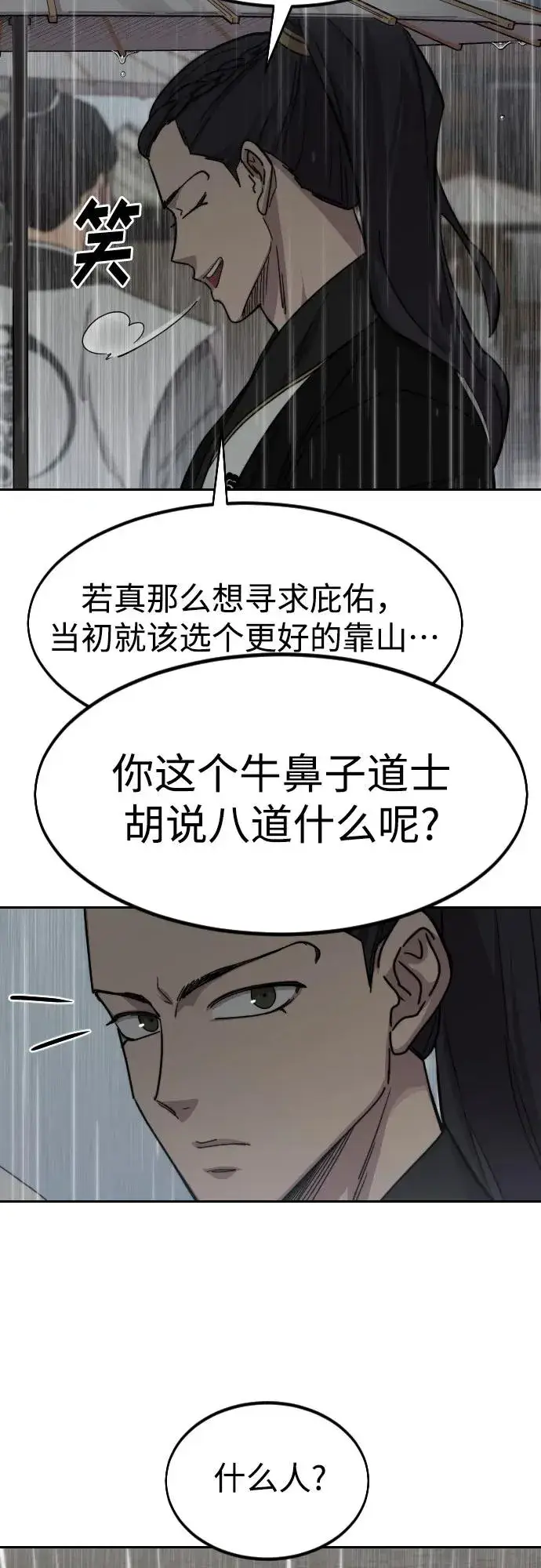 漫画《剑尊归来》第75话第27张图
