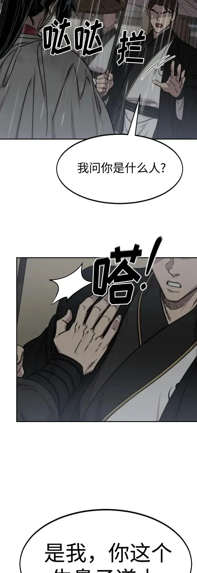 漫画《剑尊归来》第75话第29张图