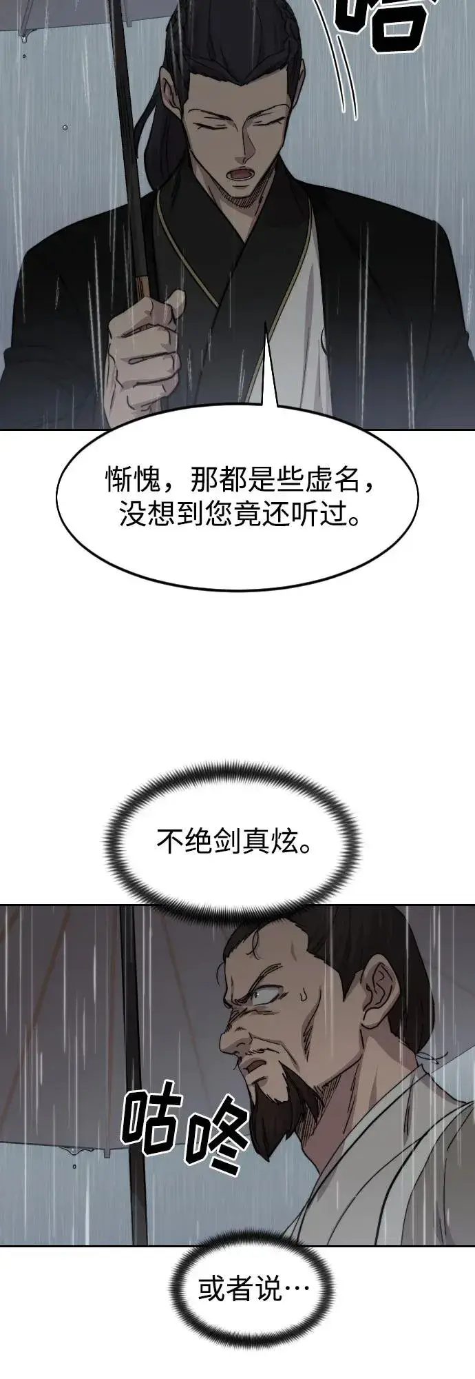 漫画《剑尊归来》第75话第3张图