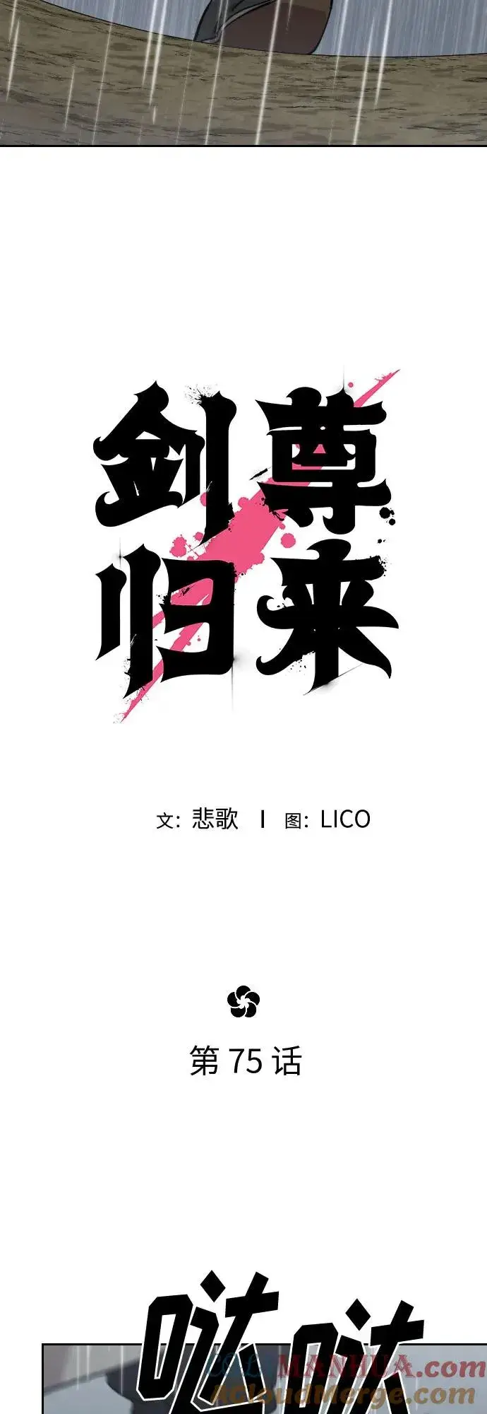 漫画《剑尊归来》第75话第31张图