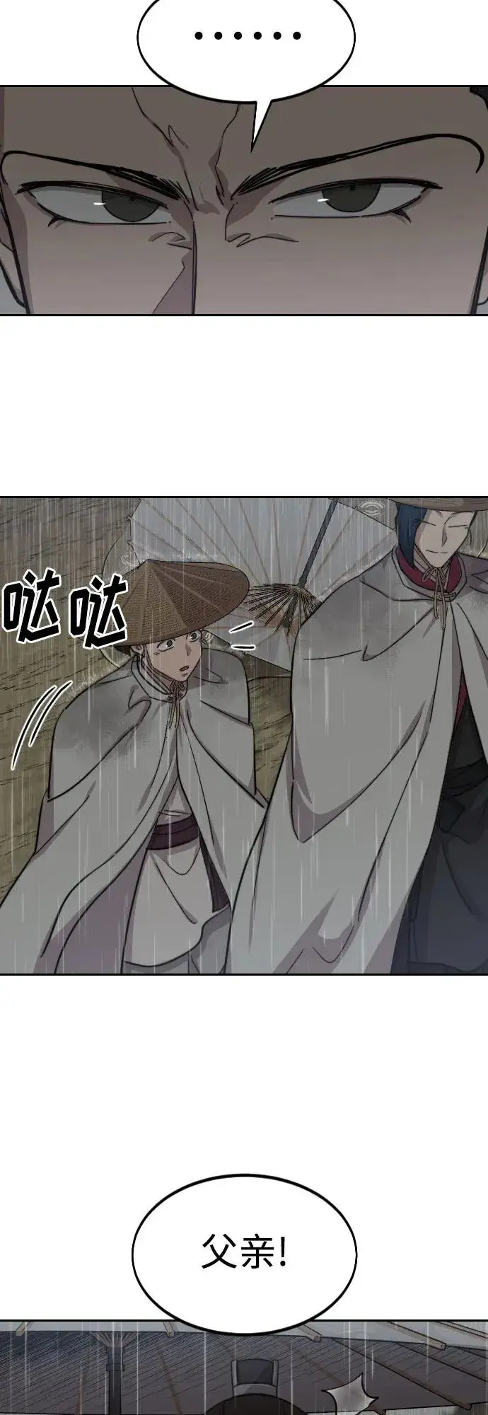 漫画《剑尊归来》第75话第36张图