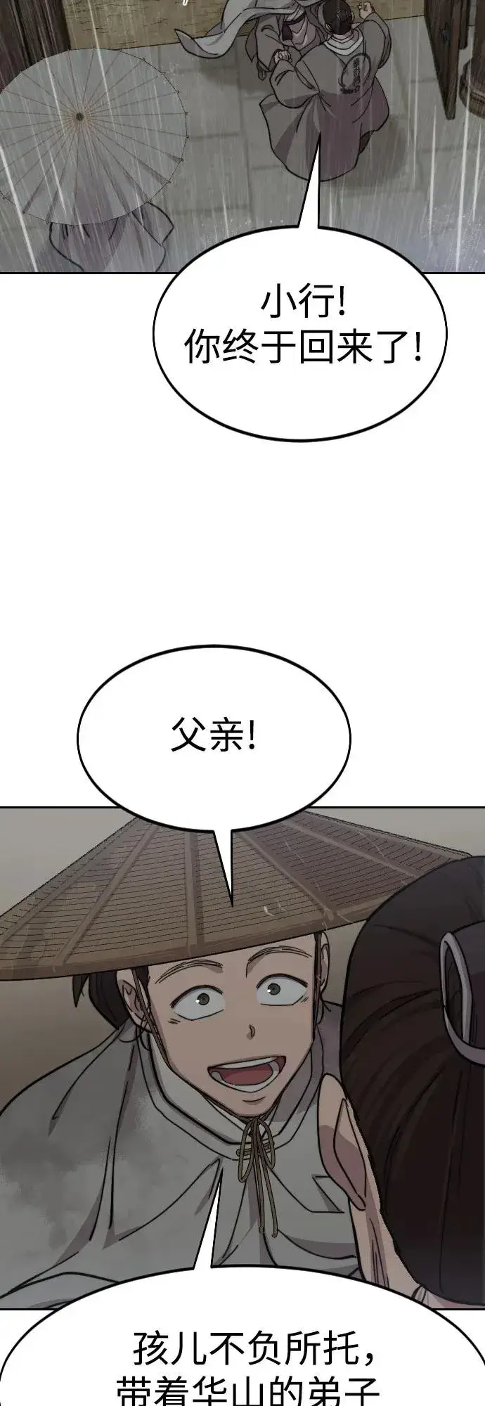漫画《剑尊归来》第75话第38张图