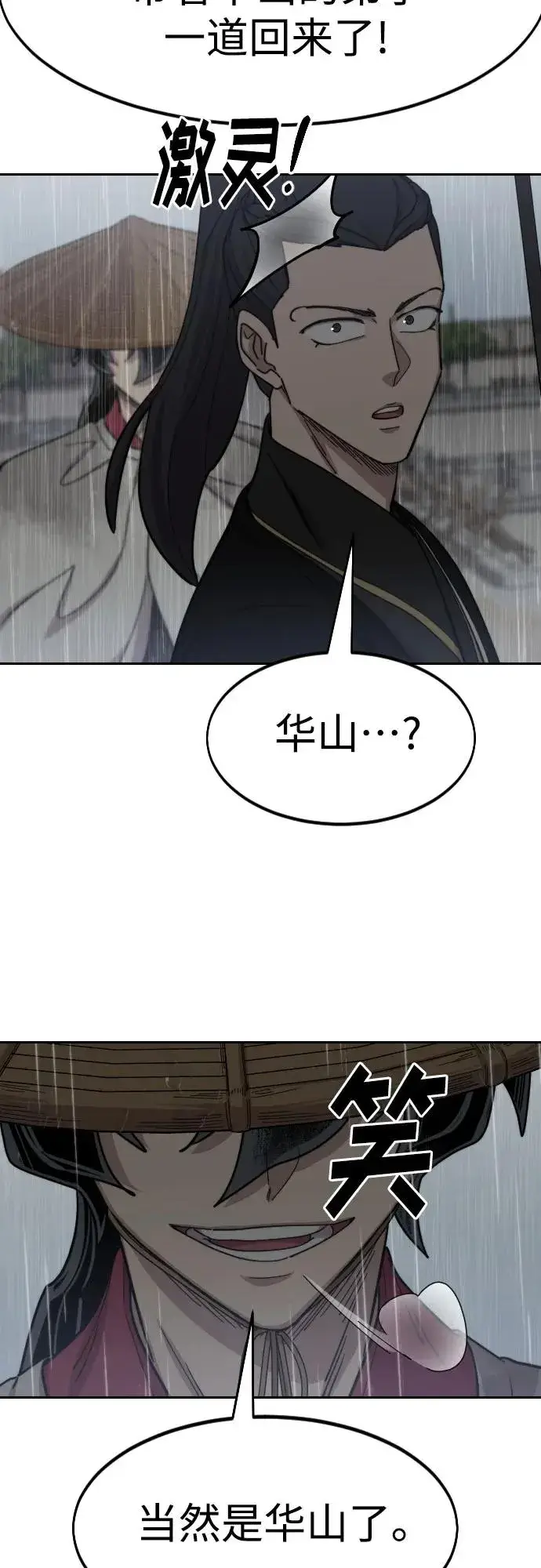 漫画《剑尊归来》第75话第39张图