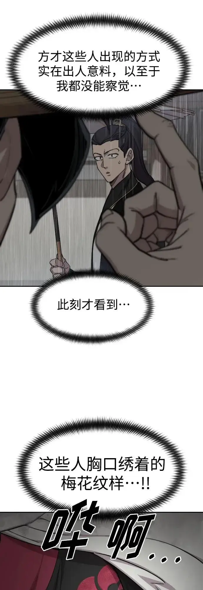 漫画《剑尊归来》第75话第42张图