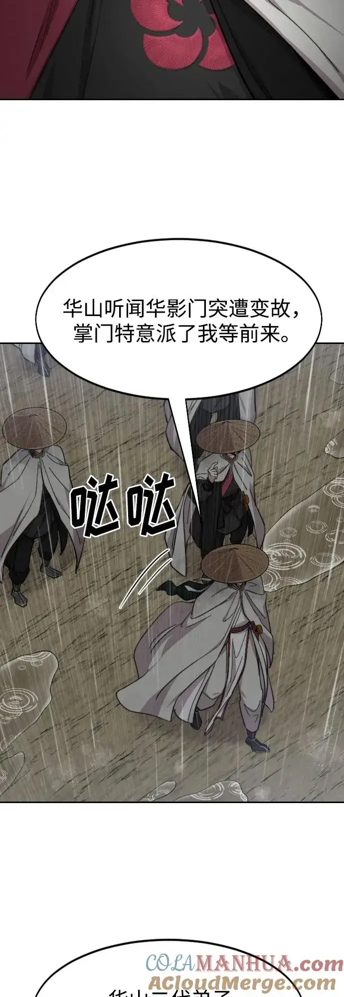 漫画《剑尊归来》第75话第43张图