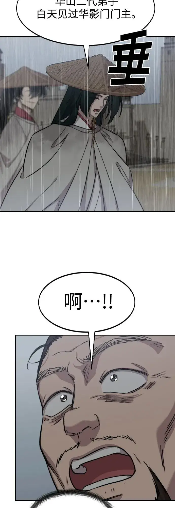 漫画《剑尊归来》第75话第44张图
