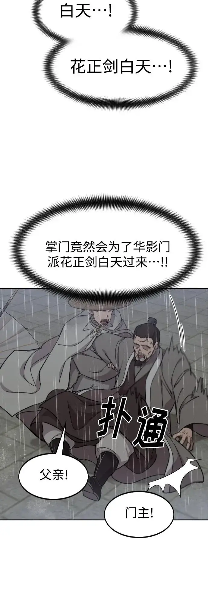 漫画《剑尊归来》第75话第45张图