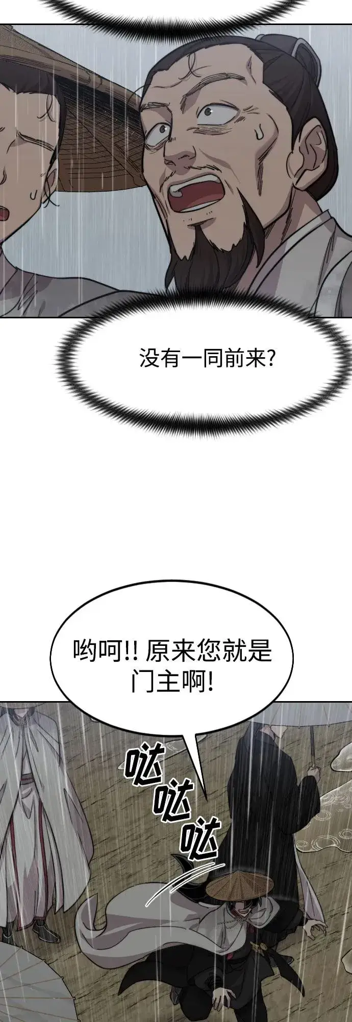 漫画《剑尊归来》第75话第47张图