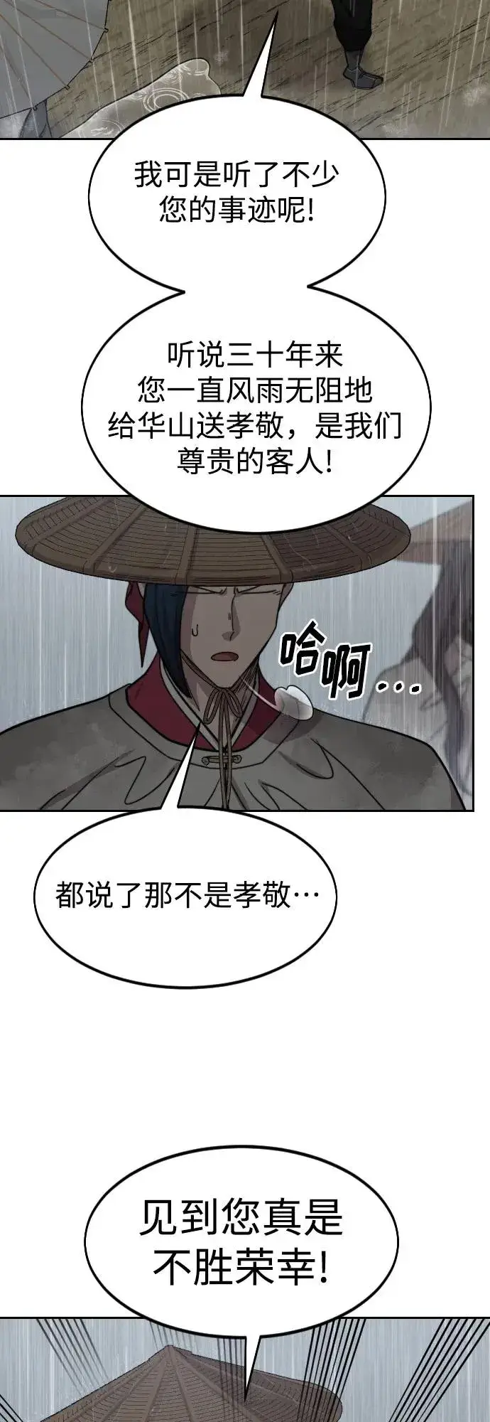 漫画《剑尊归来》第75话第48张图