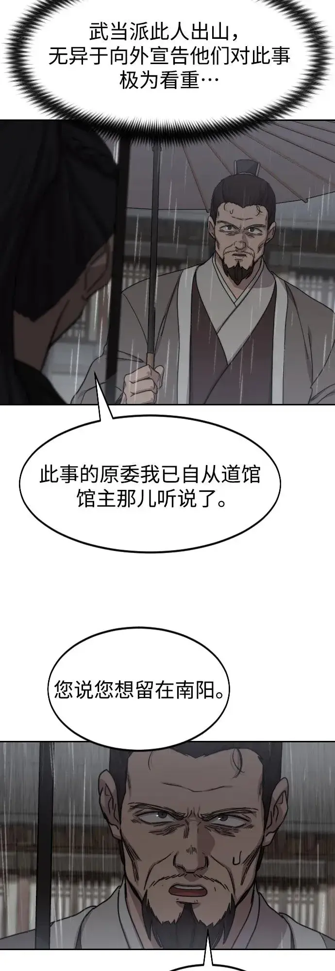 漫画《剑尊归来》第75话第5张图