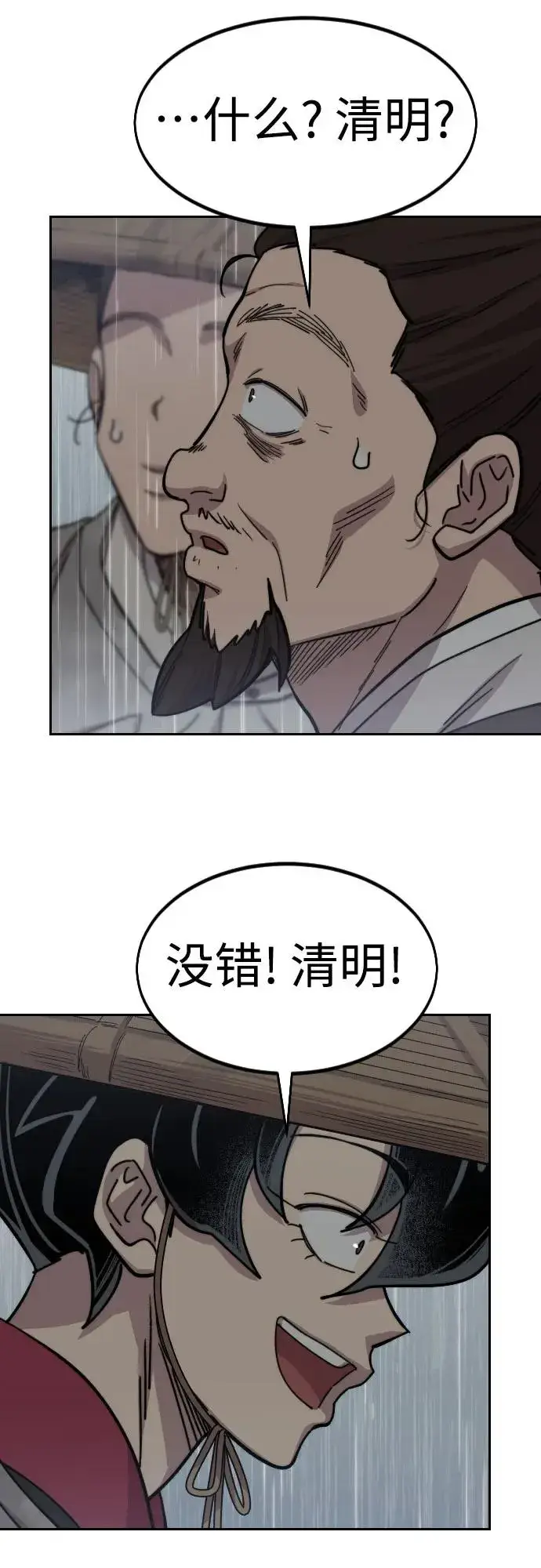 漫画《剑尊归来》第75话第50张图