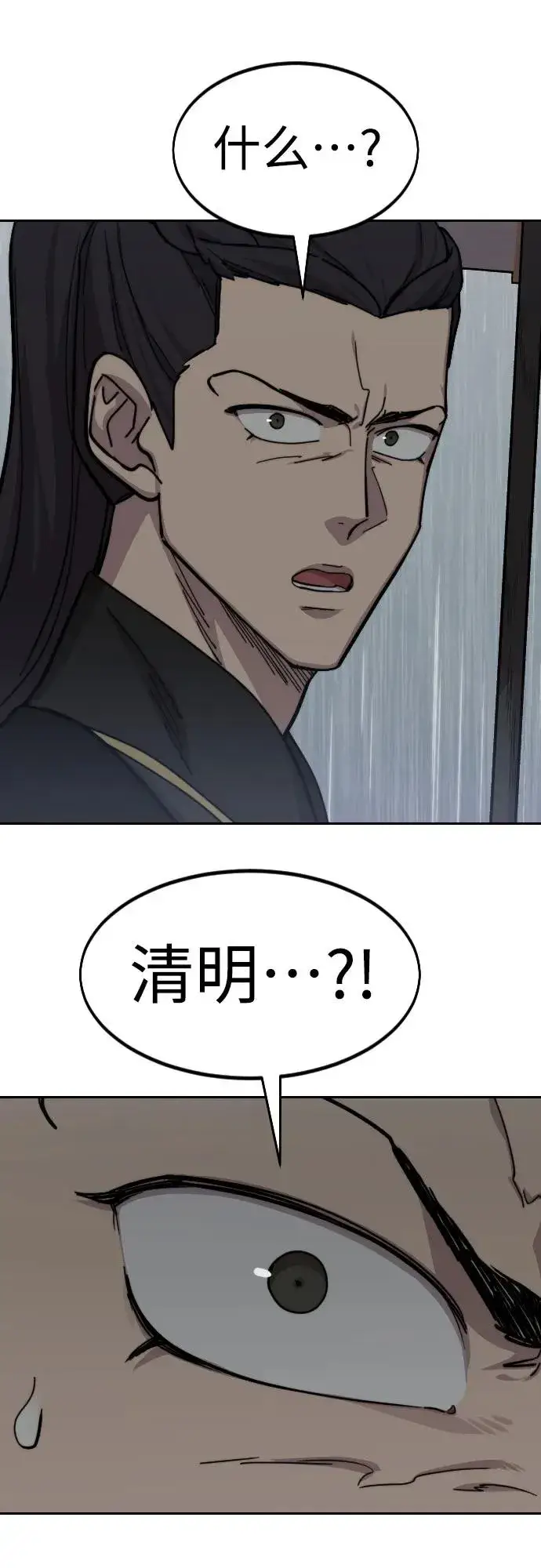 漫画《剑尊归来》第75话第51张图
