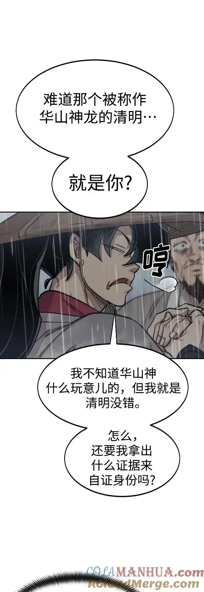 漫画《剑尊归来》第75话第52张图