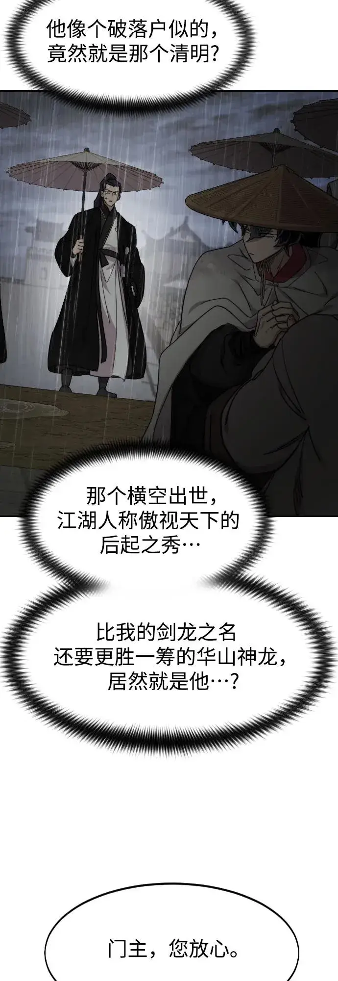 漫画《剑尊归来》第75话第53张图