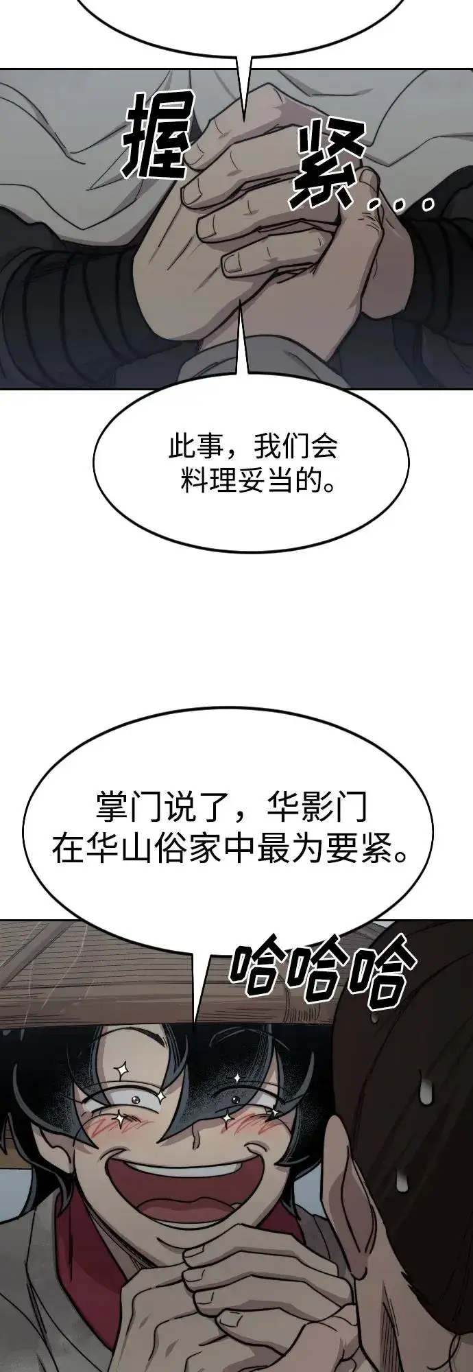 漫画《剑尊归来》第75话第54张图