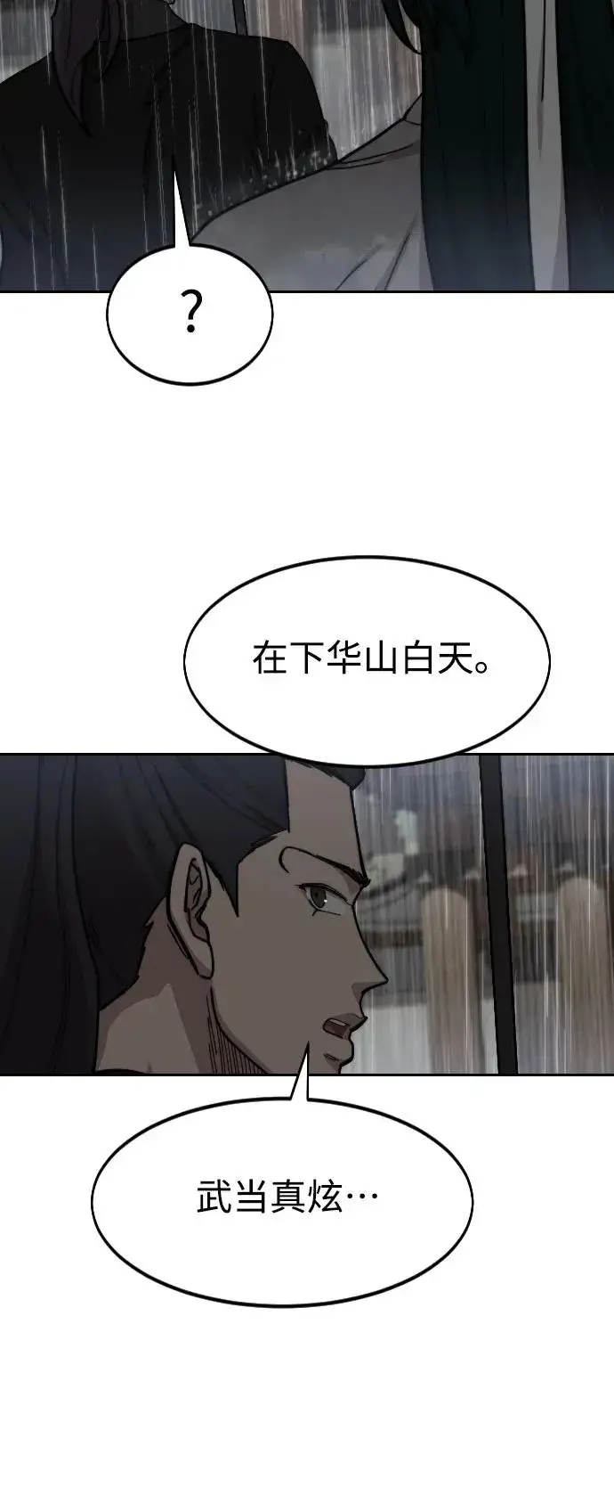 漫画《剑尊归来》第75话第56张图