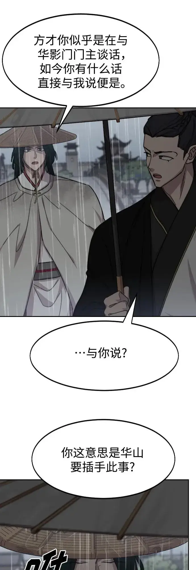 漫画《剑尊归来》第75话第57张图