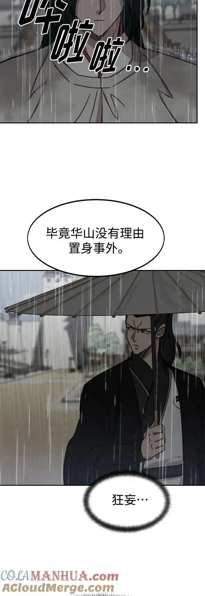 漫画《剑尊归来》第75话第58张图