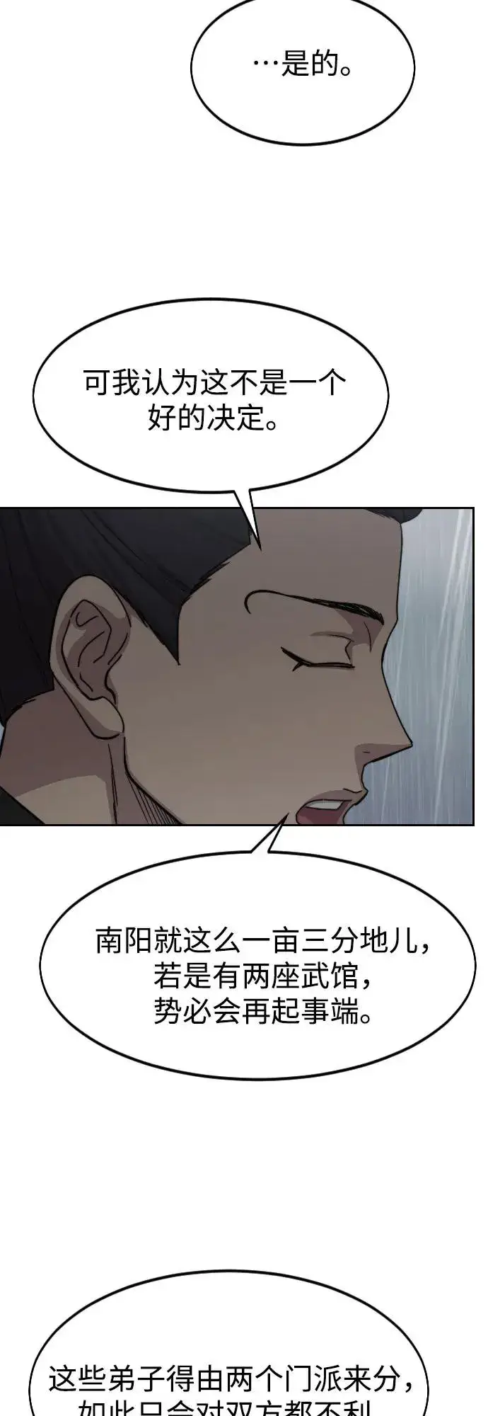 漫画《剑尊归来》第75话第6张图