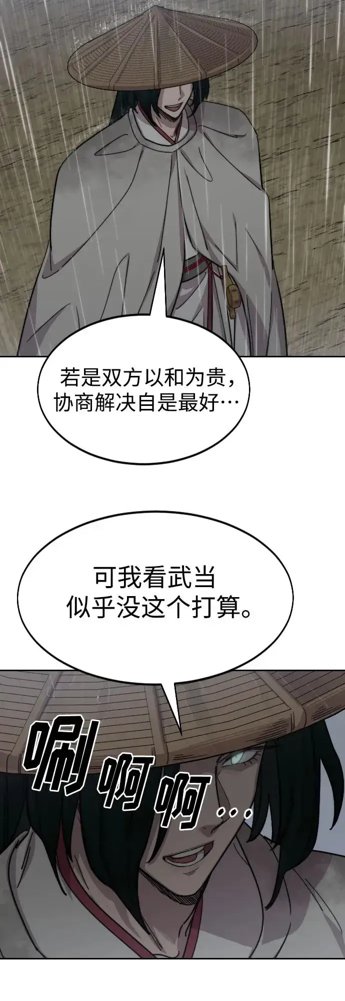 漫画《剑尊归来》第75话第60张图