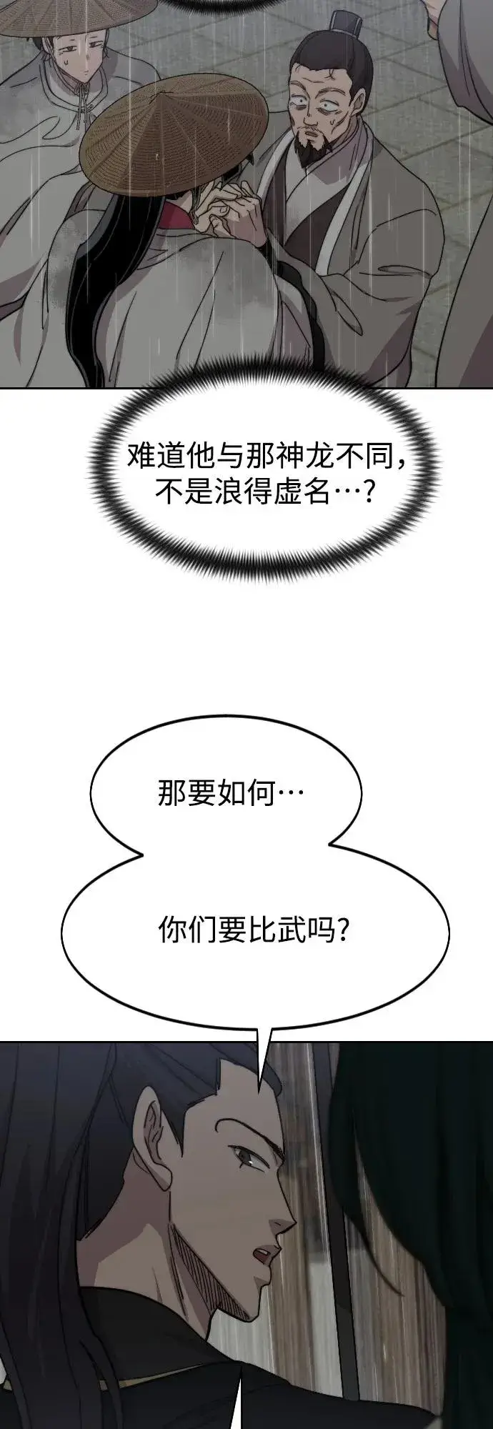 漫画《剑尊归来》第75话第62张图