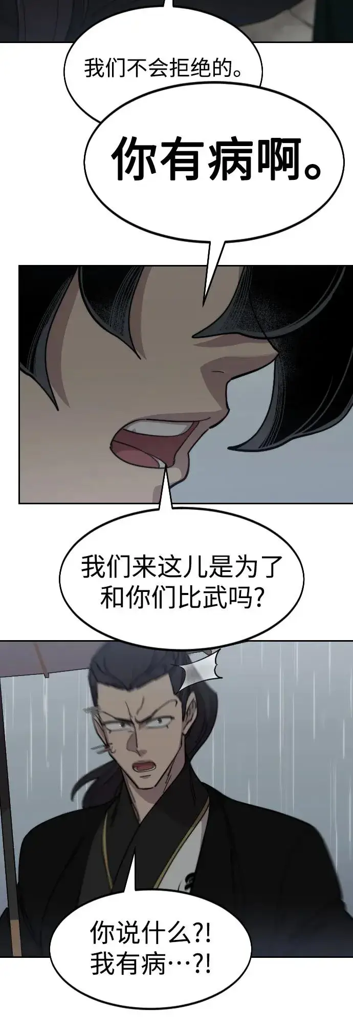 漫画《剑尊归来》第75话第63张图