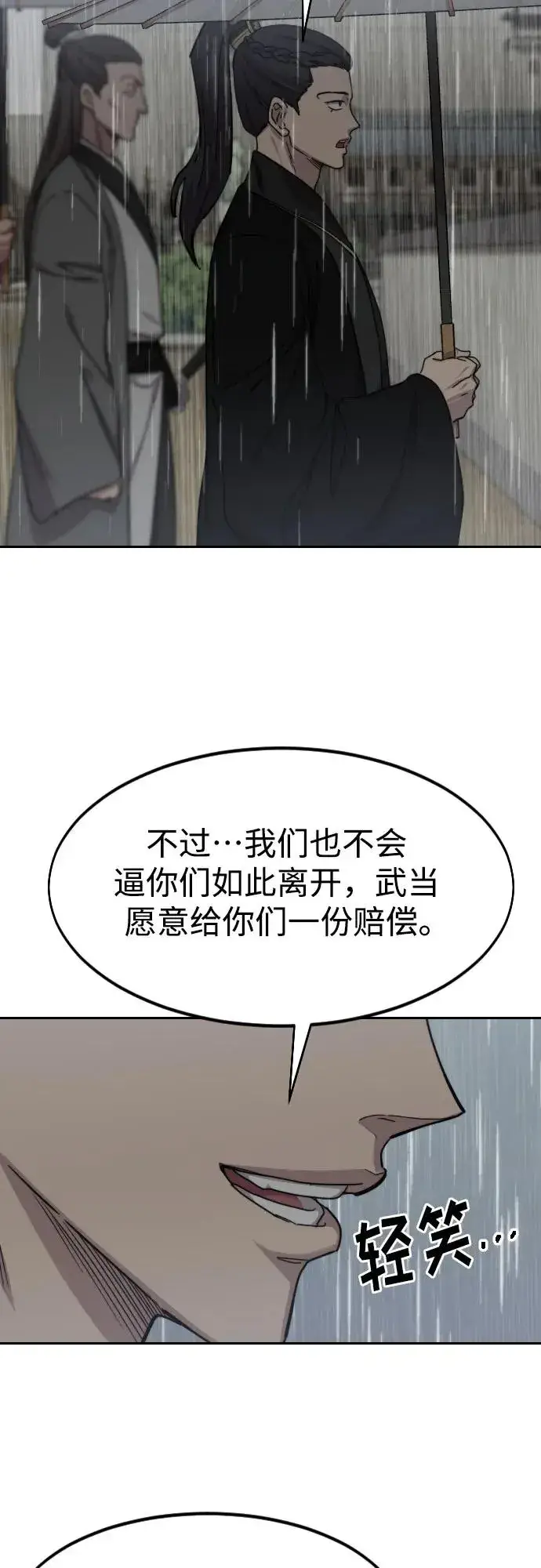 漫画《剑尊归来》第75话第8张图