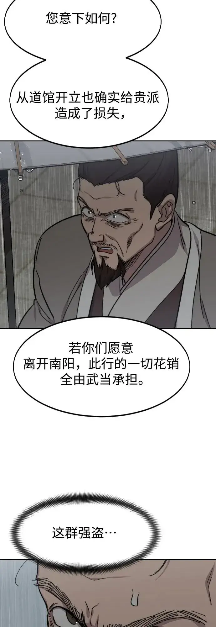 漫画《剑尊归来》第75话第9张图