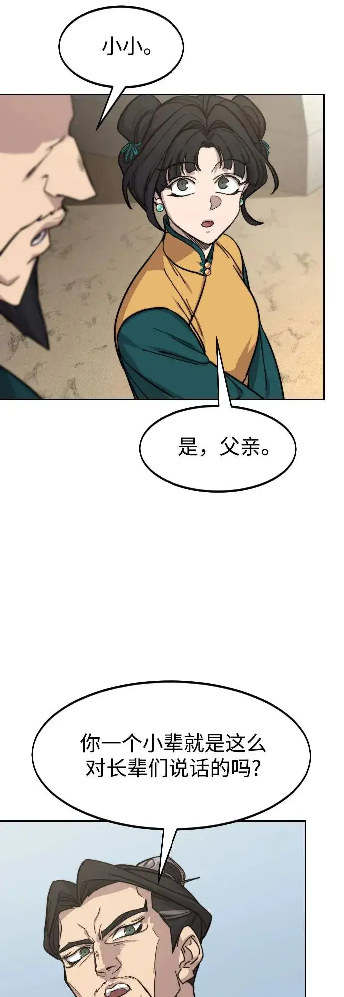 《剑尊归来》第152话（第2季最终话）图11