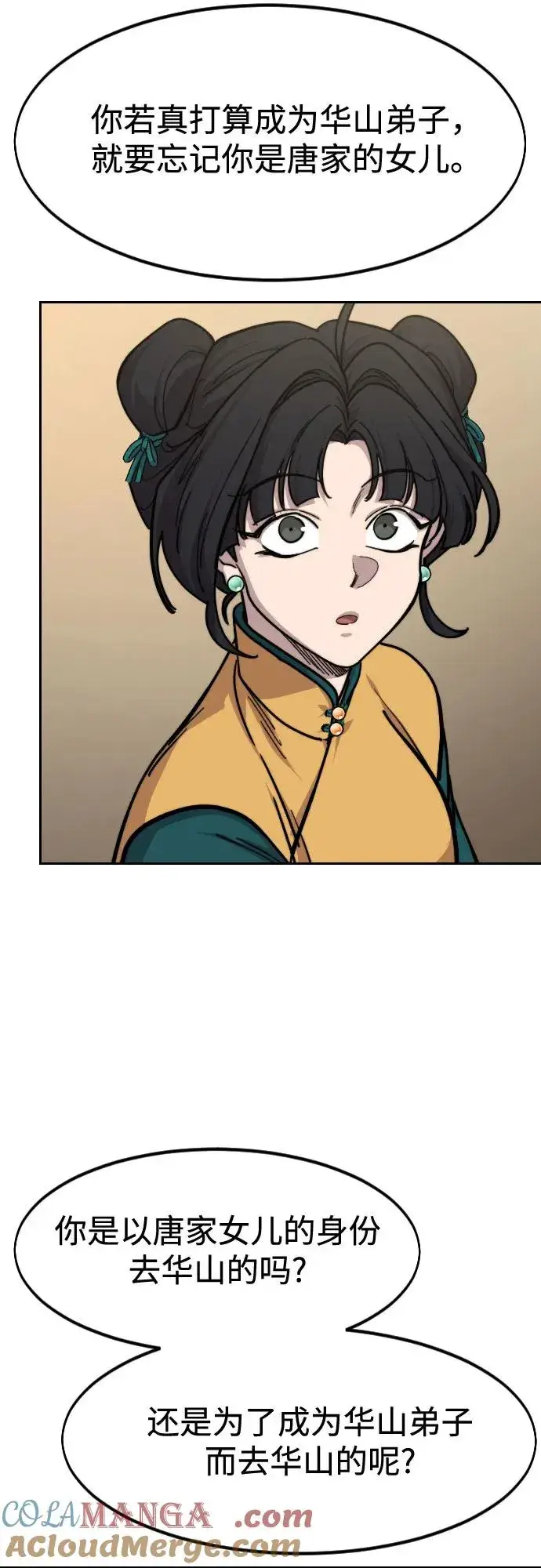 《剑尊归来》第152话（第2季最终话）图13