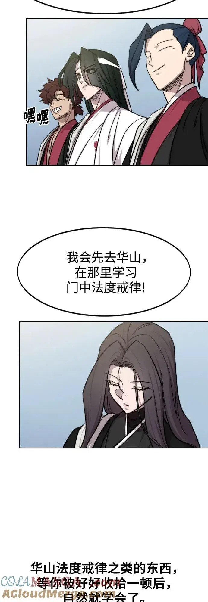 《剑尊归来》第152话（第2季最终话）图16