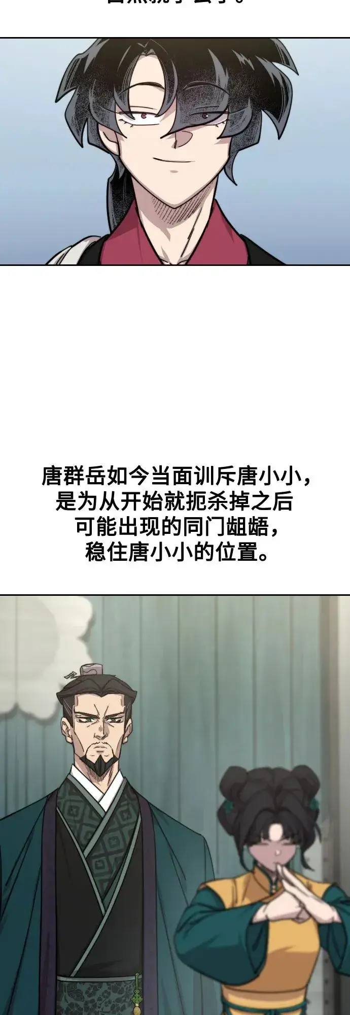 《剑尊归来》第152话（第2季最终话）图17