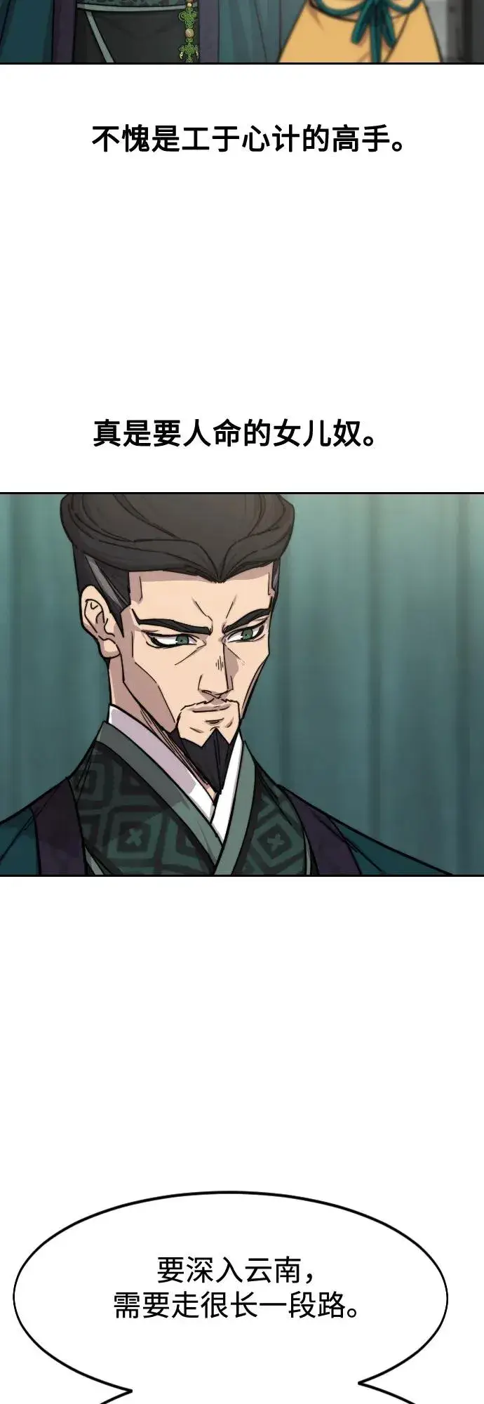 《剑尊归来》第152话（第2季最终话）图18