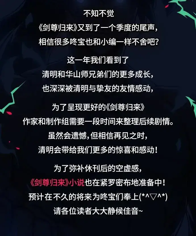 《剑尊归来》第152话（第2季最终话）图2