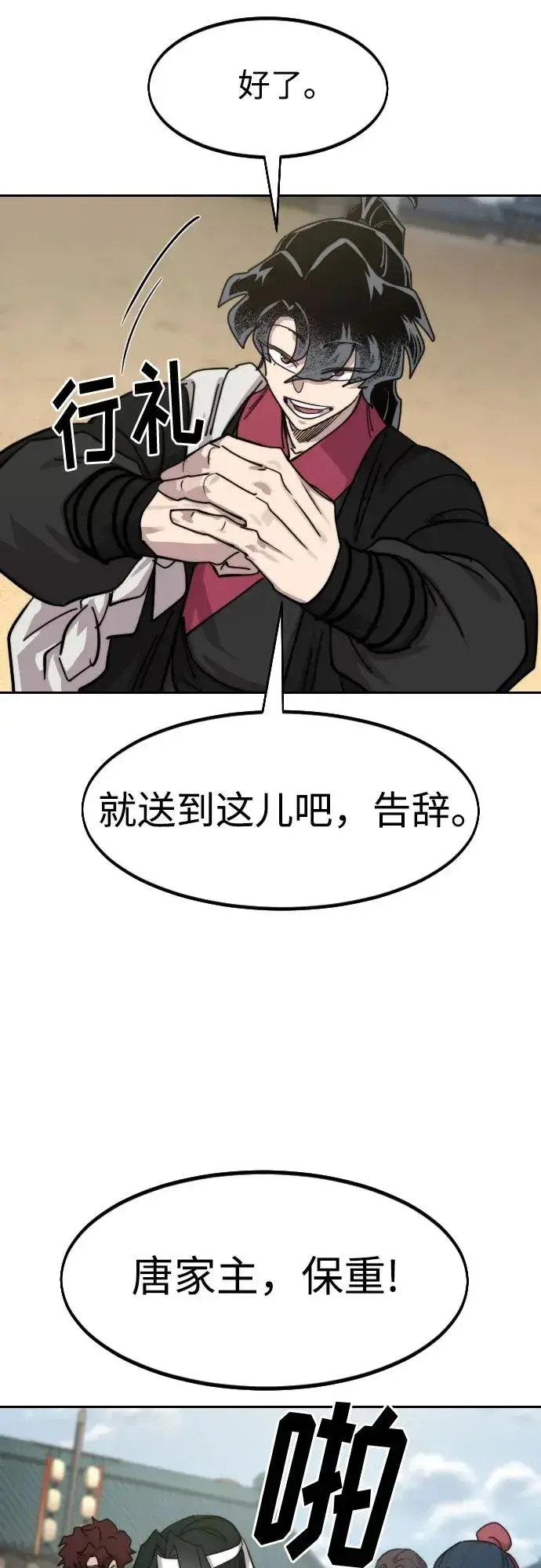 《剑尊归来》第152话（第2季最终话）图21