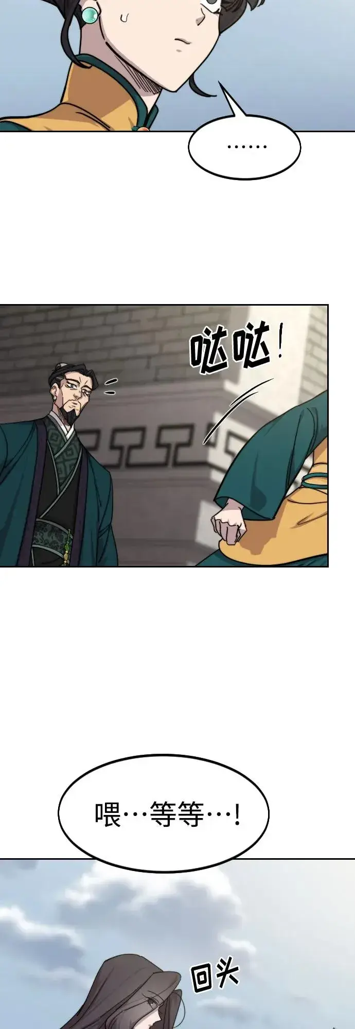 《剑尊归来》第152话（第2季最终话）图24