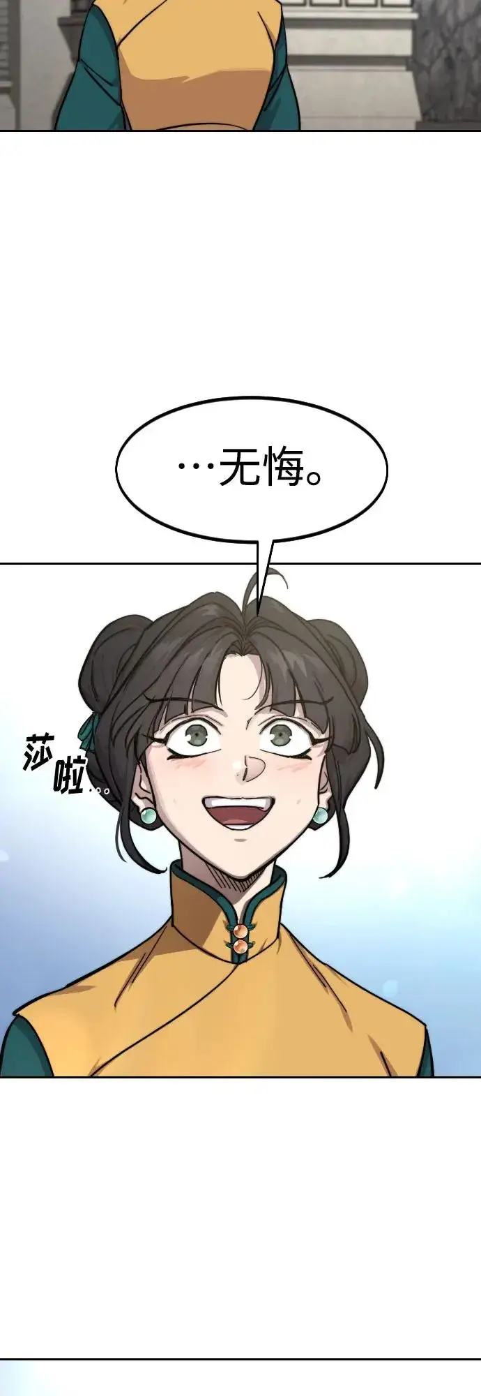 《剑尊归来》第152话（第2季最终话）图27