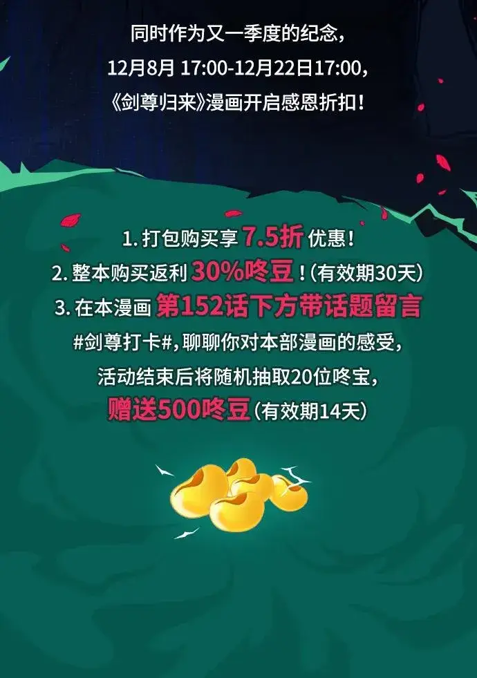 《剑尊归来》第152话（第2季最终话）图3