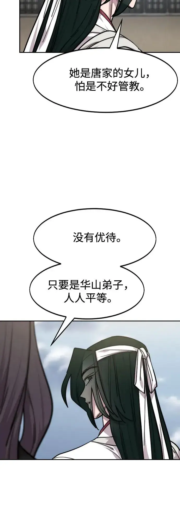 《剑尊归来》第152话（第2季最终话）图32
